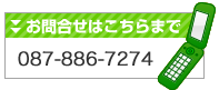 橋本薬局の電話番号：087-886-7274